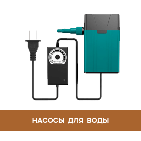 Насосы для воды