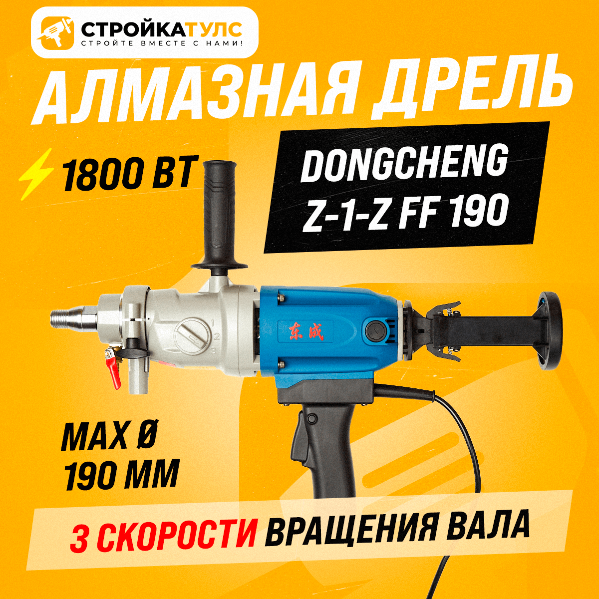 Дрель алмазного сверления (бурения) Dongcheng Z-1-Z FF 190 Дрель алмазного сверления (бурения) Dongcheng Z-1-Z FF 190