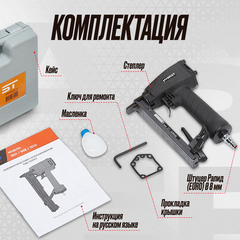 Пистолет скобозабивной мебельный Hybest 1013J (пневматический, скобы 53F 20Ga)