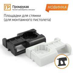 Площадка под стяжку для прямого монтажа черная (100 шт/уп) Промрукав