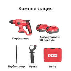 Аккумуляторный перфоратор SDS+ Ken BL2120-40S
